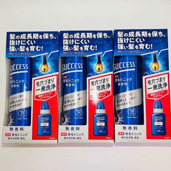 花王 サクセス 薬用 育毛トニック 無香料 本体 180g × 3個 & 薬用シャンプー ミニボトル 80ml × 3個 付き