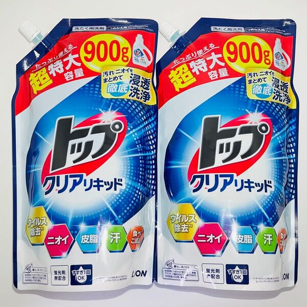 LION ライオン トップ クリアリキッド 蛍光剤無配合 洗濯洗剤 詰め替え 超特大容量 900g × 2個
