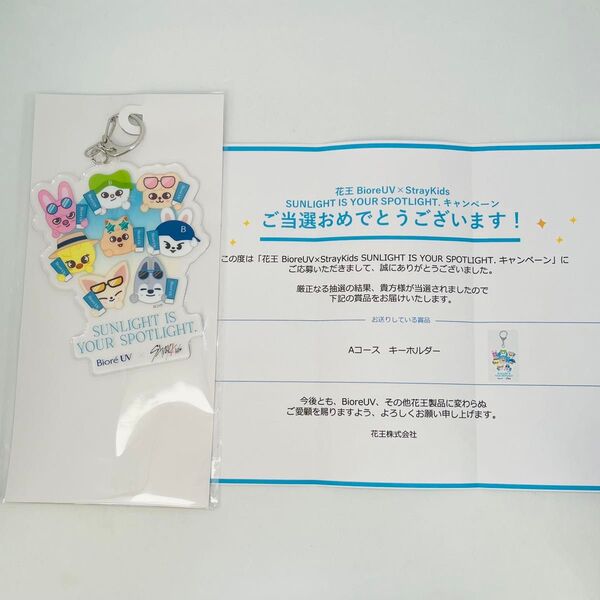 花王 ビオレUV × Stray Kids コラボ キーホルダー 非売品