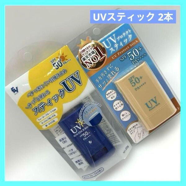 さらさらUVスティック プロテクト 日焼け止め SPF50+ PA+++ 2本
