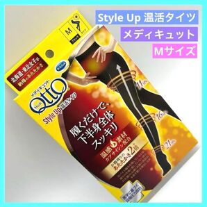 おそとでメディキュット 温活タイツ スタイルアップ M ブラック