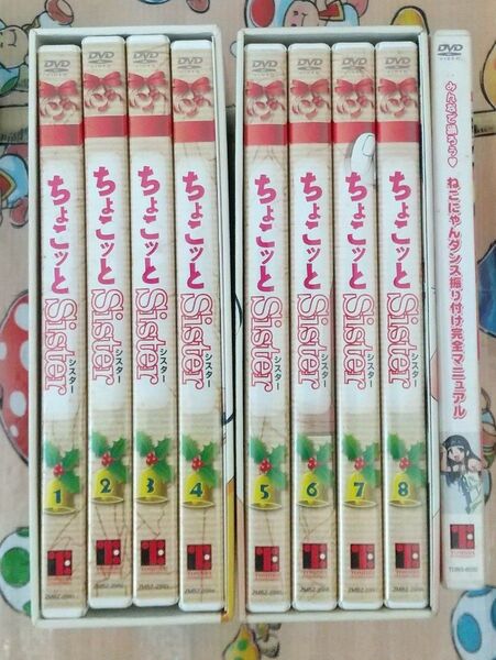 ちょこッとSister 第1~8巻 収納ケース 特典?振り付けDVD