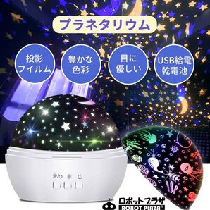 プラネタリウム プロジェクター 子供 家庭用 スタープロジェクター ライト 天井 2種 投影 おもちゃ 間接照明