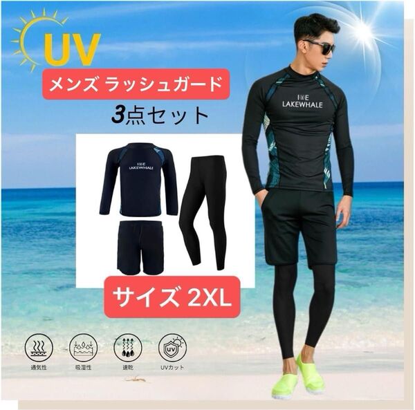 ラッシュガード メンズ 水着 長袖 上下3点セット レギンス サーフパンツ UVカット 水陸両用 速乾柔らかい 肌触り おしゃれ