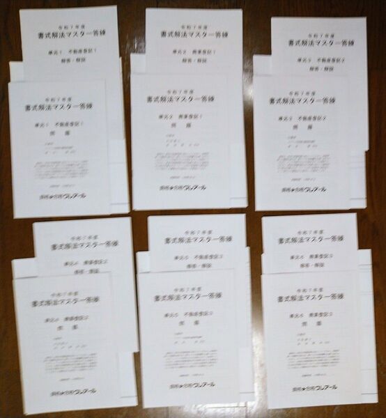 【未使用】司法書士試験 不動産登記・商業登記書式試験 解法マスター答練 計6回分(問題、解答用紙、解答冊子 ) クレアール講座教材