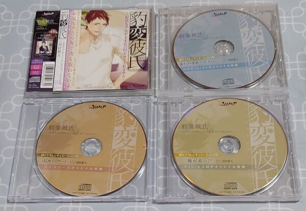 シチュエーションCD「豹変彼氏~お兄ちゃんがトイレに行かせてくれません~」(特典CD3種・帯付き) 河村眞人