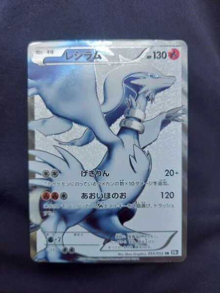 レシラム SR BW1 ポケモンカード