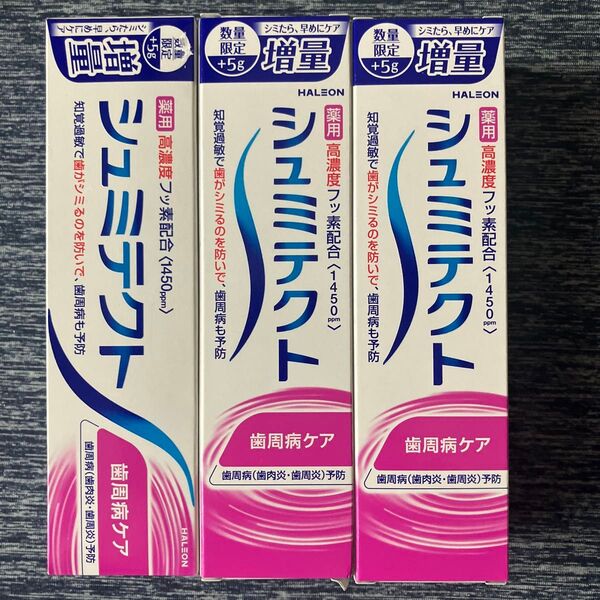 【3個セット】シュミテクト 歯磨き粉 知覚過敏 歯周病ケア