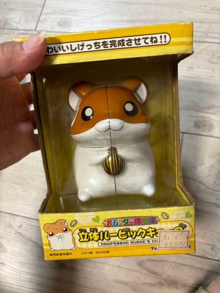 ハムスター倶楽部 立体ルービックキューブ しげっち レトロ 未開封