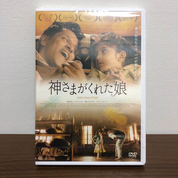 神さまがくれた娘 未開封 DVD 映画 洋画 インド