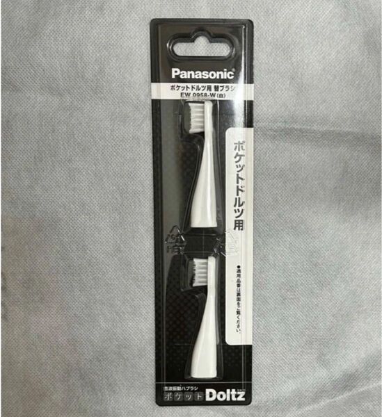【新品】ポケットドルツ用 替えブラシ(2本入) EW0958-W