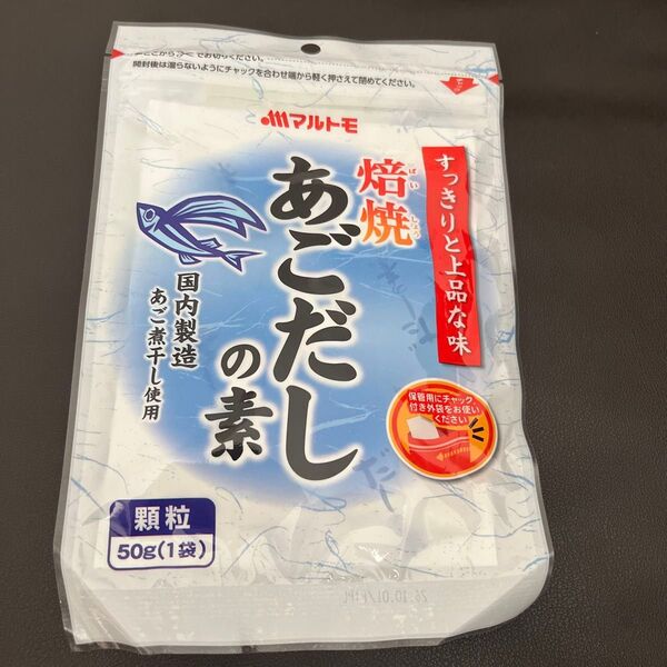 だし 出汁 顆粒 マルトモ公式 焙焼あごだしの素 50g|マルトモ海幸倶楽部|だしの素 あごだし 粉末 顆粒 飛魚 だし 出汁