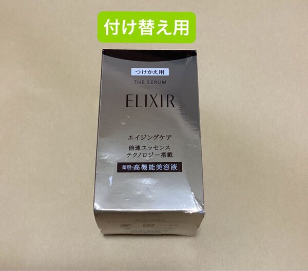エリクシール シュペリエル ザ セラム aa 50ml(つけかえ用)