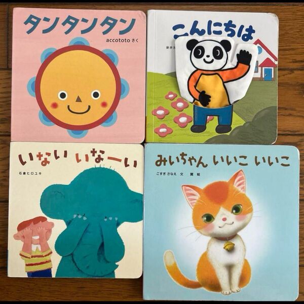 こどもちゃれんじ絵本 ベビー タンタンタン しまじろう えほん 4冊 ベネッセ