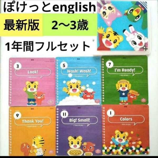 最新版こどもちゃれんじぽけっとEnglish DVDしまじろうイングリッシュ