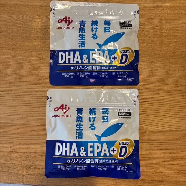 2袋セット!味の素 DHA&EPA+D 約30日分120粒入り 新品未開封 DHA EPA ビタミンD