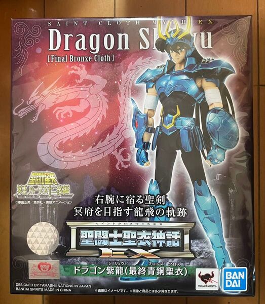 新品 聖闘士聖衣神話EX ドラゴン紫龍 最終青銅聖衣