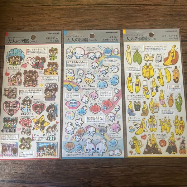 【大人の図鑑シール 平成レトロキャラクター 3枚セット】 カミオジャパン
