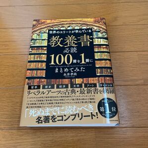 教養書 永井孝尚