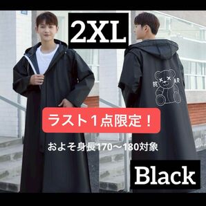 【1点限定】レインコート レインポンチョ カッパ ブラック 2重ツバ 手元カバー付き 2XL 身長約170〜180cmの方対象