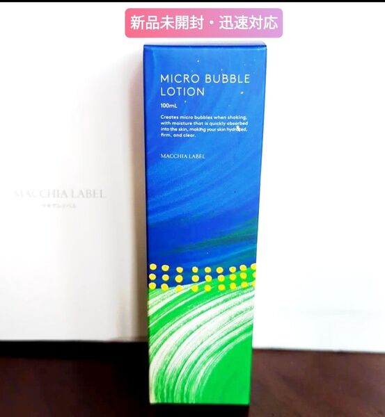薬用マイクロバブルローション100mL マキアレイベルMACCHIA LABEL MICRO BUBBLE LOTION★水上詩楽