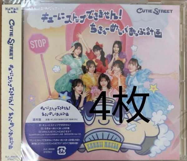 きゅーすと CD