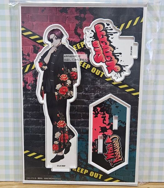 ※短期募集※値下げ&放置不可※早め購入お願い WIND BREAKER ストリートver アクリルスタンド 蘇枋 蘇枋隼飛