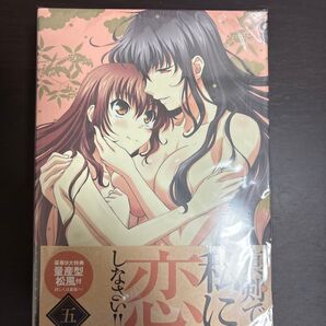 真剣で私に恋しなさい。5巻ブルーレイ