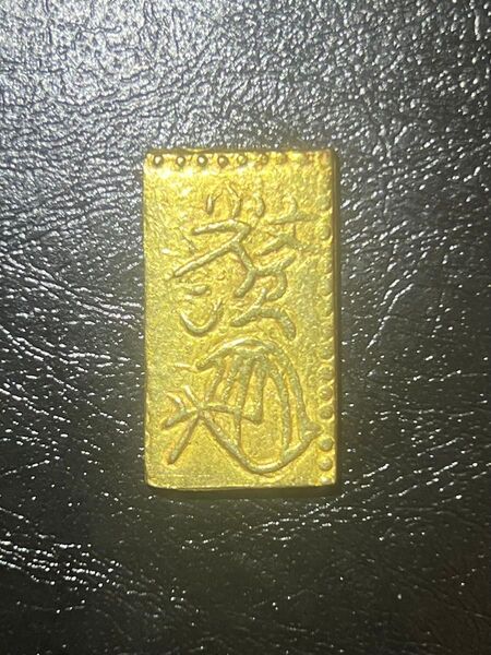 組合鑑定付き 真文二分判金 文政2分金 古金銀 金貨 本物保証 古銭 日本貨幣商協同組合 アンティーク 貨幣 江戸時代