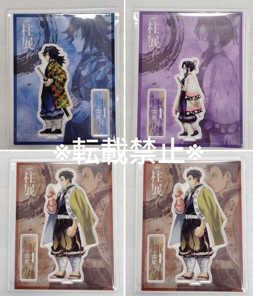 鬼滅の刃 福岡 柱展 アクリル スタンド 冨岡義勇 胡蝶しのぶ 悲鳴嶼行冥