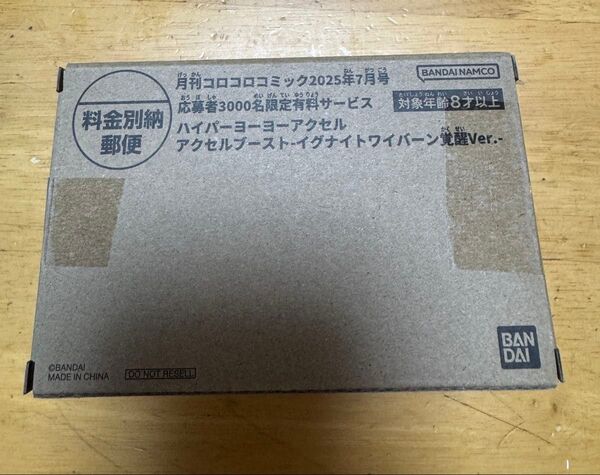 ハイパーヨーヨーアクセル アクセルブースト-イグナイトワイバーン覚醒Ver.