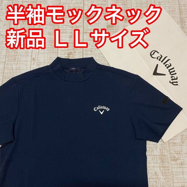 新品 キャロウェイ モックネック 半袖 バックロゴ LLサイズ ネイビー