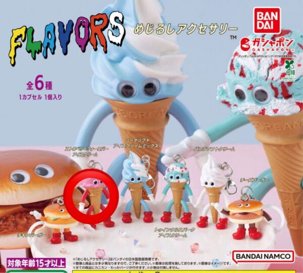 FLAVORS めじるしアクセサリー【ストロベリーフォーエバーアイスクリーム】