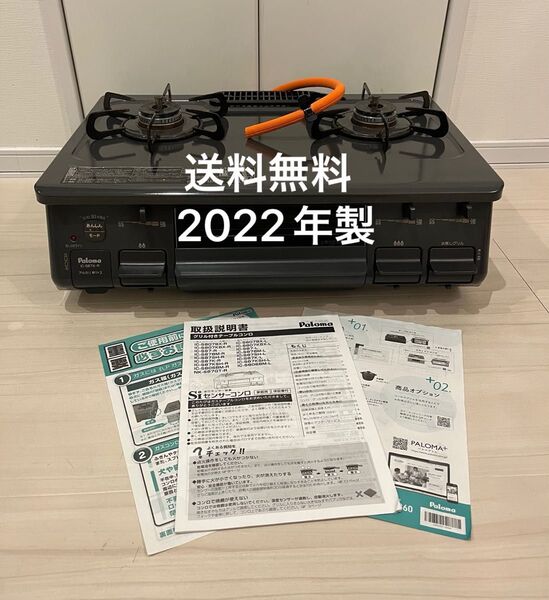 送料無料!22年製!IC-S87K-1Rパロマプロパン用ガスコンロ Paloma ガステーブル LPガス用