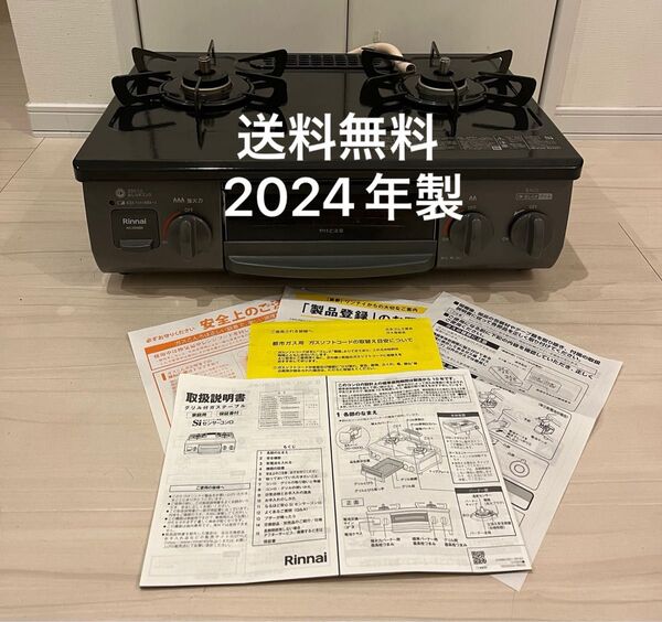 送料無料!24年製!KG35NBKLリンナイ都市ガス用ガスコンロ Rinnai ガステーブル