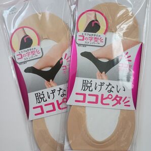 オカモト ココピタ 浅履きパイル 小さめサイズ 2足セット