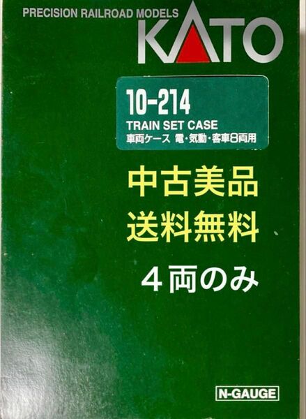 ◆中古美品◆KATO/カトー/Nゲージ/10-214/客室4両のみ