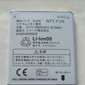 docomo　電池パック　シャープ　SH36 通電&充電簡易確認済み　送料無料