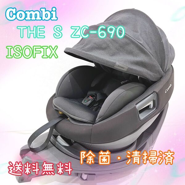 Combi コンビ THE S ISOFIX エッグショック ZC-690