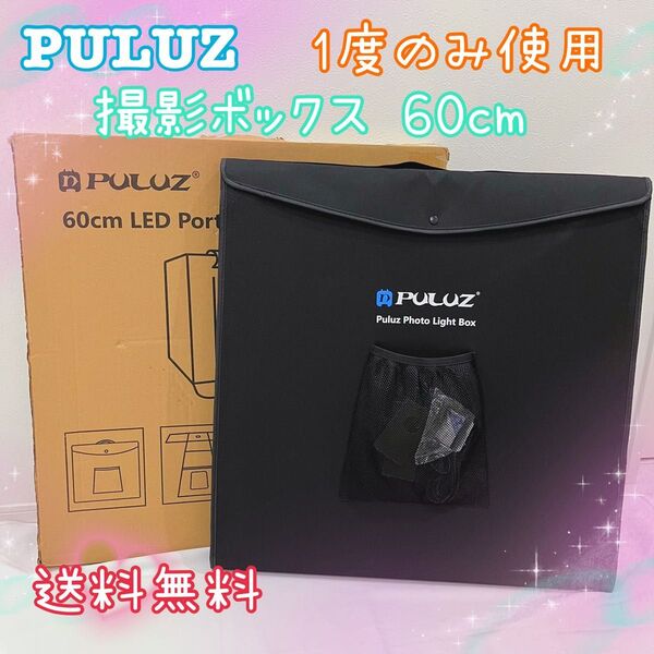 PULUZ 撮影ボックス 撮影BOX 60cm スタジオボックス LED照明付き