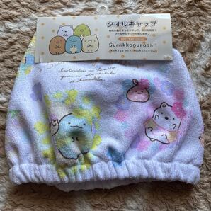 すみっコぐらし タオルキャップ 新品 未使用