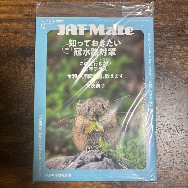 【未開封新品】JAF PLUS 2025夏号(全国版関東エリア)クーポン付き
