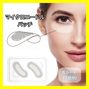 マイクロニードルパッチ アイケア ニードル 針 針パック パック マスク お試し