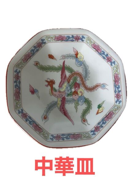 中華皿