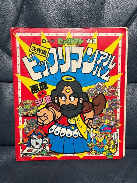 ロッテLOTTE 次界編ビックリマンアルバム(赤)