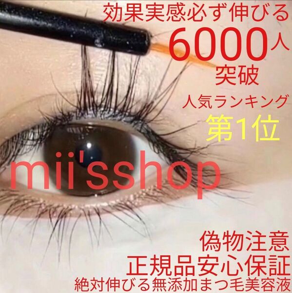 マツエク ツケ睫毛卒業 ロングセラー色素沈着なし 効果抜群 無添加まつ毛美容液