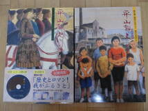 ３Ｄサウンド美術館　平山郁夫　自作を語る(第６巻)　 私が歩んだ道　歴史とロマン！我がふるさと　CD付画集_画像1