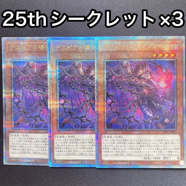 デスピアの導化アルベル イラスト違い 25thシークレット シク 3枚 絵違い 白の物語