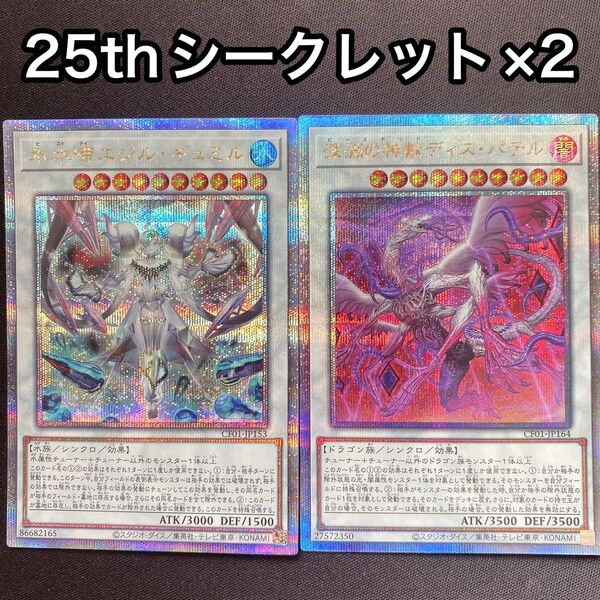 氷水啼エジルギュミル 深淵の神獣ディスパテル 25thシークレット シク セット 白の物語