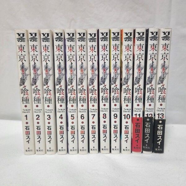 東京喰種 トーキョーグール 石田スイ 1~13巻 セット コミック 集英社
